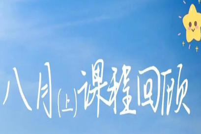 湘商企业管理服务中心 | 全国分院8月(上)课程回顾