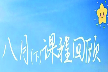 湘商企业管理服务中心 | 全国分院8月(下)课程回顾