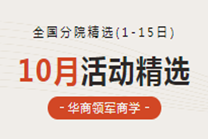 湘商企业管理服务中心 | 全国分院10月(上)活动精选