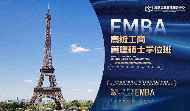 法国IDRAC高等商学院——高级国际工商管理硕士学位(EMBA)