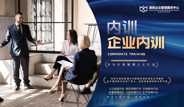 企业内训实例