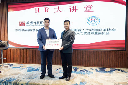 奋楫扬帆 踔厉奋发 | 湘商企业管理服务中心院与省人力资源服务协会企业人力资源专业委员会HR大讲堂授牌仪式隆重举行