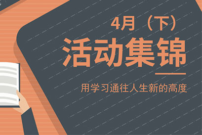 湘商企业管理服务中心 | 全国分院4月(下)活动精选