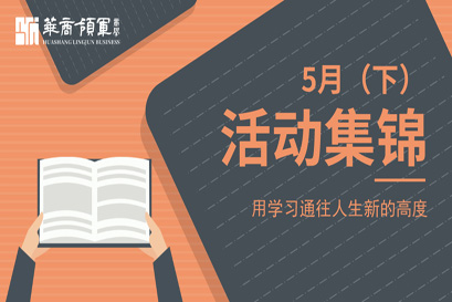 湘商企业管理服务中心 | 全国分院5月(下)活动精选