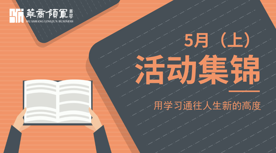 湘商企业管理服务中心 | 全国分院5月(上)活动精选