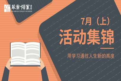湘商企业管理服务中心 | 全国分院7月(上)活动精选